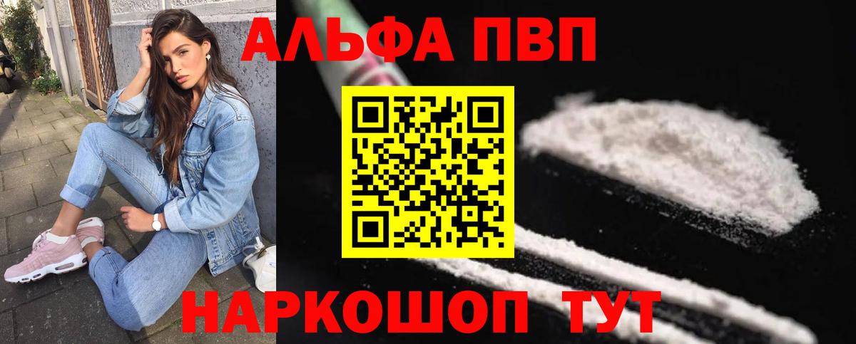 Альфа ПВП VHQ  A PVP мука  Вход с VPN  даркнет сайт  Alpha-PVP  Острогожск  APVP мука 