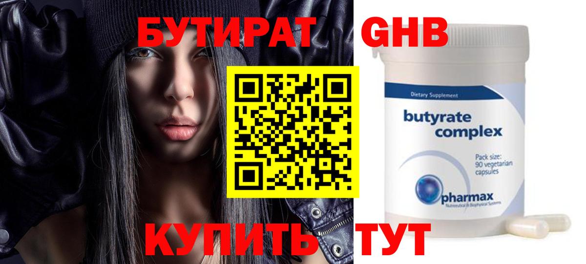Бутират GHB Острогожск
