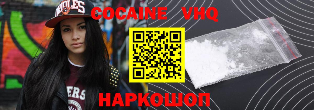 Кокаин Колумбийский  Cocaine 98%  Вход с VPN  Острогожск 