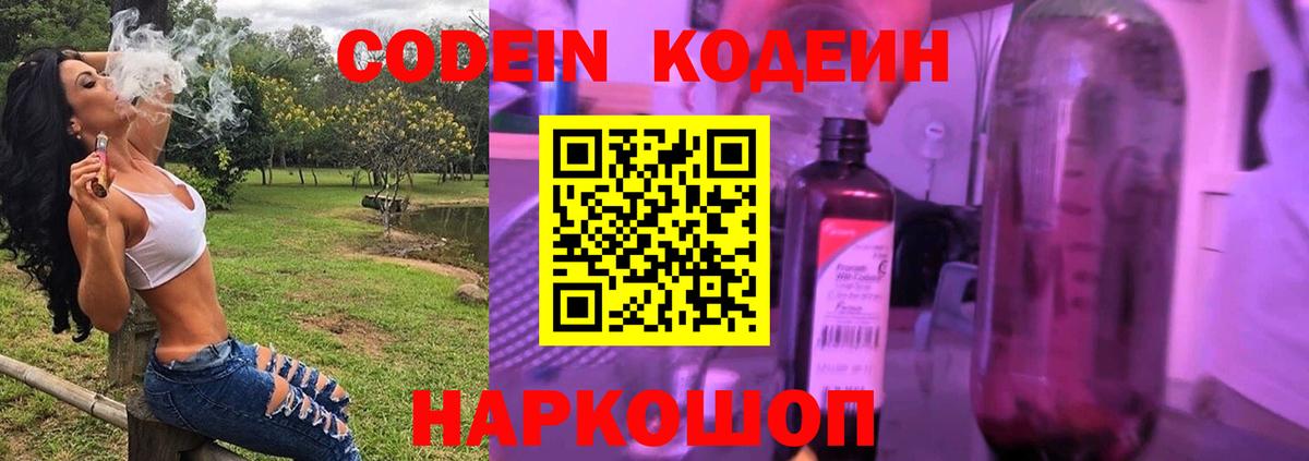 Кодеиновый сироп Lean Purple Drank Острогожск