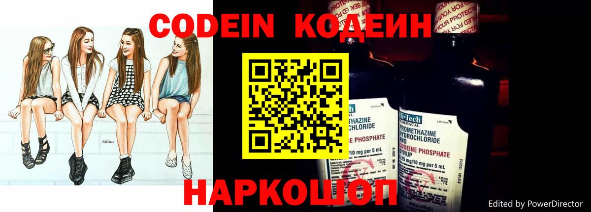 Острогожск  Кодеин Purple Drank  Кодеин Purple Drank  Вход с VPN 
