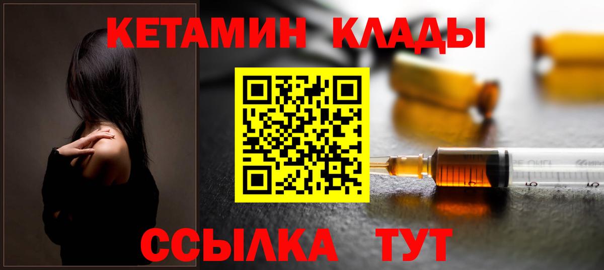 Кетамин ketamine  Вход с VPN  Острогожск 