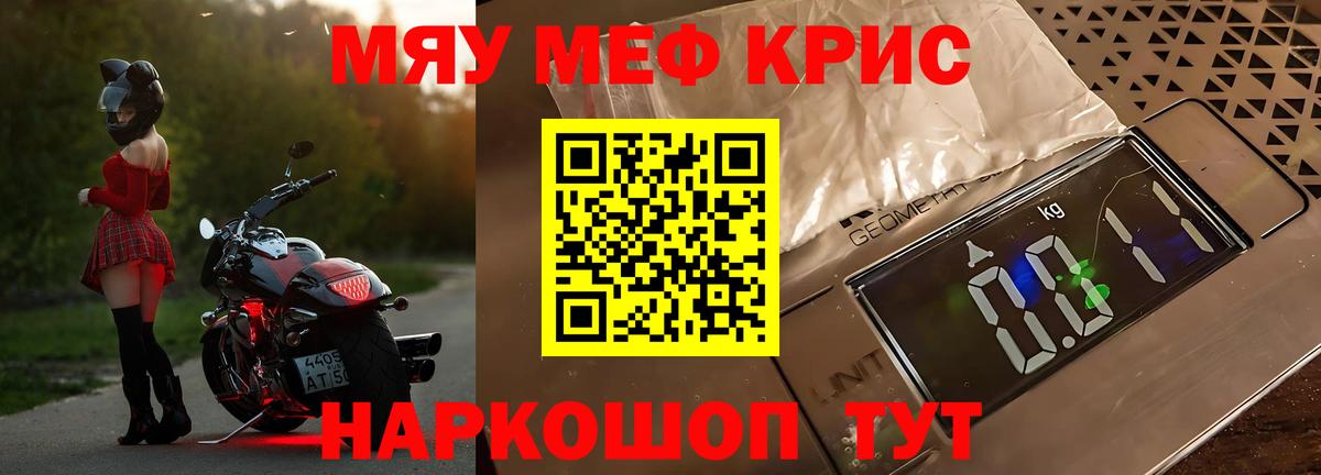 МЕФ  МЯУ-МЯУ мука  МЯУ-МЯУ  Вход с VPN  Острогожск  Мефедрон мука 