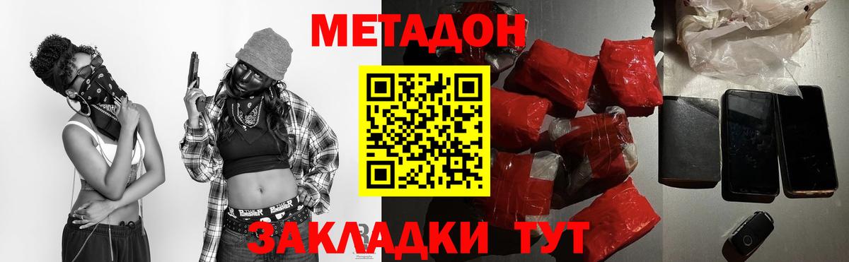 МЕТАДОН VHQ Острогожск